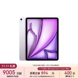 苹果 iPad Air 13 2026款 平板电脑（2732*2048、Apple M4、12GB、512GB、WiFi版、紫色）