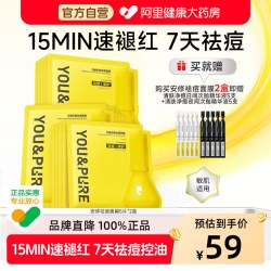YOU&PURE 安修祛痘面膜祛痘面膜安修舒缓去闭口粉刺补水保湿敏感肌全脸