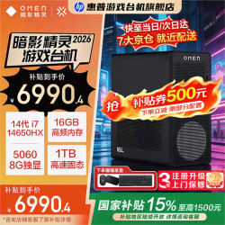 惠普 暗影精灵11 i7-14650HX RTX5060 16GB+1TB 游戏台式机