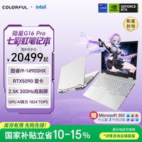 七彩虹 隐星G16 Pro 14代酷睿i9 16英寸游戏笔记本电脑(i9-14900HX 32G 1T RTX5090 2.5K 300Hz)