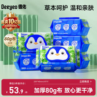 德佑 积雪草 湿厕纸