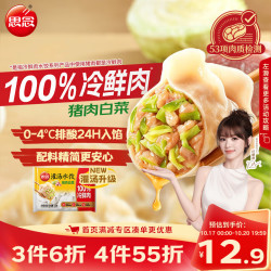 思念 灌汤水饺 猪肉白菜味 1kg