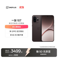 一加 15T 手机 12GB+256GB 纯粹可可