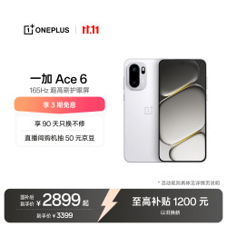 一加 Ace 6 5G手机 12GB+256GB 闪白