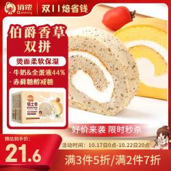俏侬 伯爵红茶香草瑞士卷双拼50g*8片 动物奶油鲜奶蛋糕面包西式糕