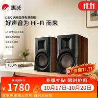 惠威 D300 有源蓝牙音箱 2.0声道