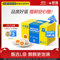 黄天鹅 可生食鸡蛋 1.8kg/盒（30枚L级）