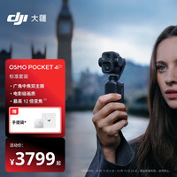 大疆 Osmo Pocket 4P 运动相机 经典黑 103GB 标准套装