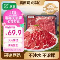 卓宸 源头直发 巴西原切上脑肥牛片 上脑肥牛片400g 牛肉片 400g