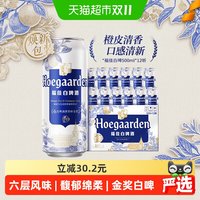移动端、88VIP：福佳 比利时风味白啤酒 500ml*12听