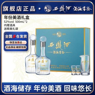 移动端：西凤酒 酒海窖龄 富贵版 52%vol 凤香型白酒 500ml*2瓶 礼盒装