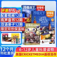 好奇号杂志订阅 6-12岁儿童科普百科 小学生通识教育 2026年订阅 1年共12期杂志铺 每月3本青少年科普百科Cricket Media版权中英双语青少年科普百科送双语册/音频