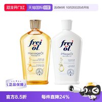 移动端：福来 德国身体油润肤防孕纹按摩身体护理精华油
