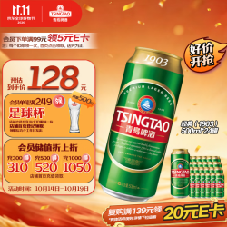 青岛啤酒 经典（1903）500ml*24罐 整箱装批发