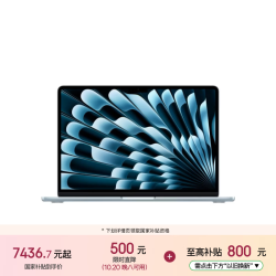 苹果 教育优惠 笔记本电脑  天蓝色