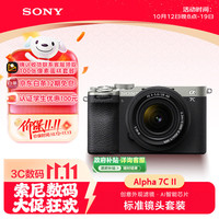 索尼 Alpha 7C II 全画幅 微单相机 银色 SEL2860 FE 28-60mm F4-5.6 单头套机