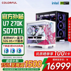 七彩虹 270K+RTX5070Ti 组装电脑