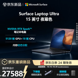 微软 Surface Laptop Ultra 15英寸 英伟达 RTX Spark 笔记本电脑 5120核GPU+18核CPU 32G 1TB 夜幕色