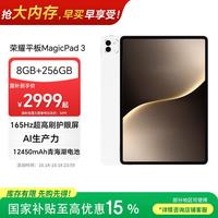 荣耀 MagicPad 3 13.3英寸 平板电脑（3200*2136、骁龙8 Gen3、8GB、256GB、WiFi版、月影白）