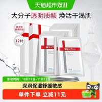 88VIP：薇诺娜 透明质酸保湿修护面膜12片补水锁水紧致舒缓滋润敏感肌