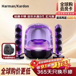 哈曼卡顿 氛围灯 蓝牙音箱