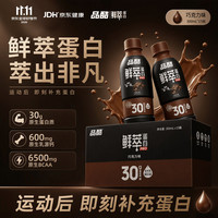 品酷 鲜萃蛋白PRO 30g双重蛋白 巧克力味 300mL*15瓶 补剂