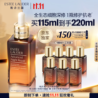 值友专享：雅诗兰黛 特润修护肌活精华露 第七代 115ml