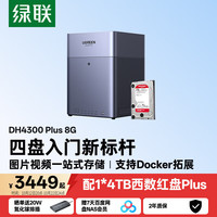 绿联 AI相册 NAS网络存储 手机NFC  8GB 4TB