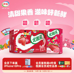 伊利 优酸乳 草莓味 250ml*24盒 乳饮料
