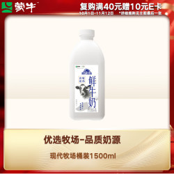 蒙牛 现代牧场 鲜牛奶 1.5L