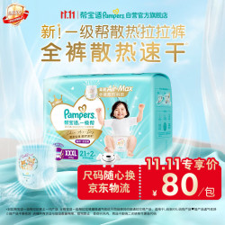 帮宝适 拉拉裤一级帮 XXXL21片 3XL