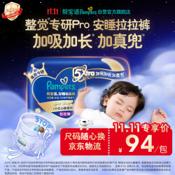 帮宝适 安睡拉拉裤L28/XL/XXL24/XXXL干爽透气夜用纸尿裤