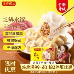 湾仔码头 三鲜水饺 1.32kg