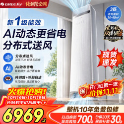 格力 舒适风Ultra系列 KFR-72LW/NhNf1BAj 新一级能效 立柜式空调 3匹