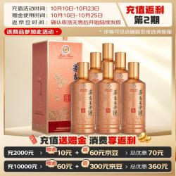 茅台 王子酒 酱香经典3.0 53度 500ml*6 整箱装 白酒