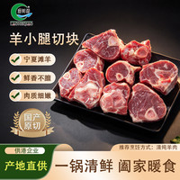 涝河桥 宁夏滩羊小腿切块 3斤/袋