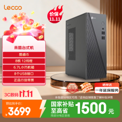 来酷 Lenovo/联想 酷睿i5-13420H 商务办公台式电脑主机  核芯显卡 i5-13420H 512GB 16GB
