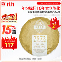 大益 10年陈标杆 普洱茶熟茶 10年陈标杆150g（1601批次）