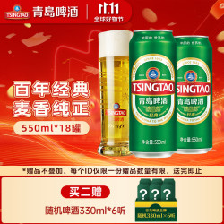 青岛啤酒 青岛 经典 淡色拉格啤酒 550ml 18罐
