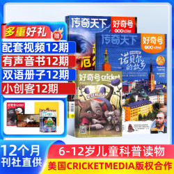 好奇号杂志 2025年1月-12月 1年共12期 每月3册杂志铺美国Cricket Media版权合作6-12岁少儿阅读小课外读物 好奇号杂志2025年 1月-12月