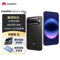 华为 Pura X View 12GB+256GB 幻夜黑 阔直屏手机
