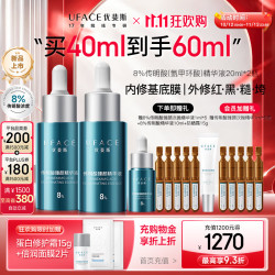 优斐斯 8%传明酸臻颜精华液高浓度氨甲环酸强渗透淡色沉修护 8%2瓶到手共60ml