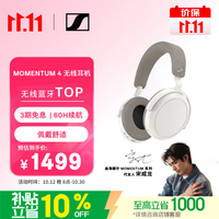 森海塞尔 MOMENTUM 4 头戴式动圈蓝牙耳机 白色