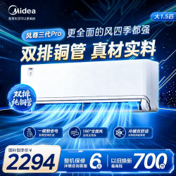 美的 风尊三代Pro系列 KFR-35GW/MXC3P 新一级能效 壁挂式空调 1.5匹