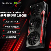 七彩虹 战斧 GeForce RTX 5060 Ti 16GB GDDR7 DLSS4 显卡