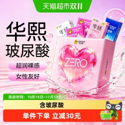 杰士邦 零感超润盒玻尿酸避孕套