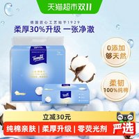 移动端、88VIP：得宝 棉柔巾