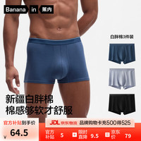 蕉内 银皮330S男士内裤男生纯棉10A抗菌40支新疆白胖棉透气平角短裤3件 黑色+藏蓝+雪蓝 3条 2XL