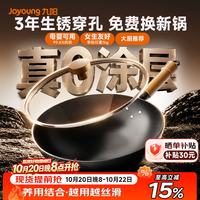 九阳 0涂层免开锅 精铁 32cm 炒锅