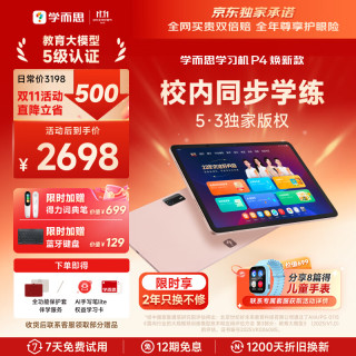 学而思 P4 AI精准学 星耀金 学习机